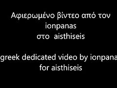 16-08-2017 ionpanas dedicated to greek sex shop aisthiseis